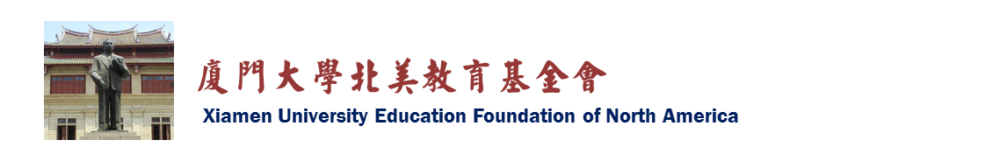 Xiamen University Education Foundation of North America